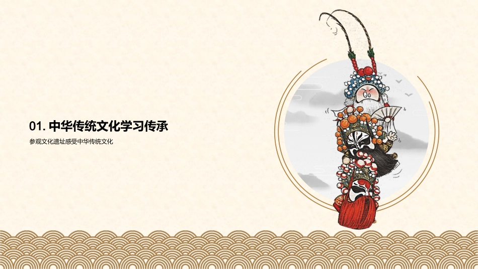 中华传统文化之美-文化教育专家_第3页