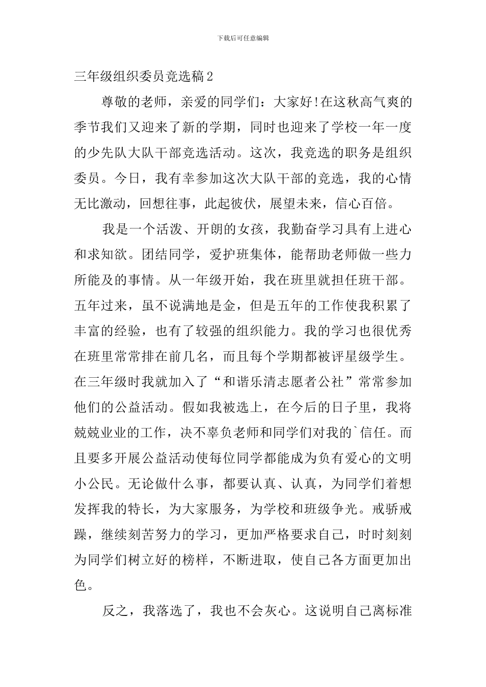 三年级组织委员竞选稿_第2页