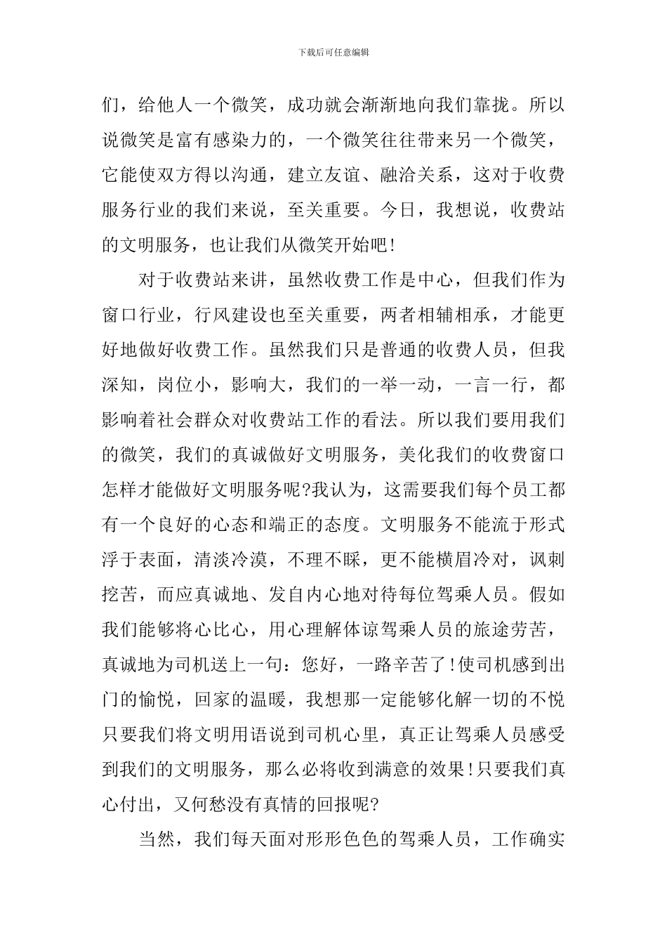 收费站人员爱岗敬业演讲稿3篇_第2页