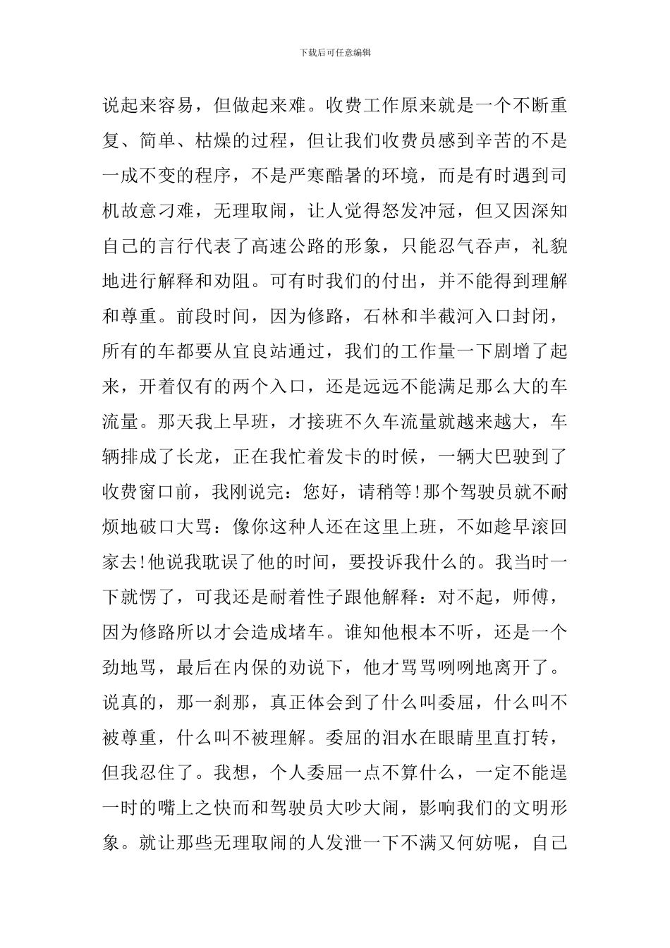 收费站人员爱岗敬业演讲稿3篇_第3页