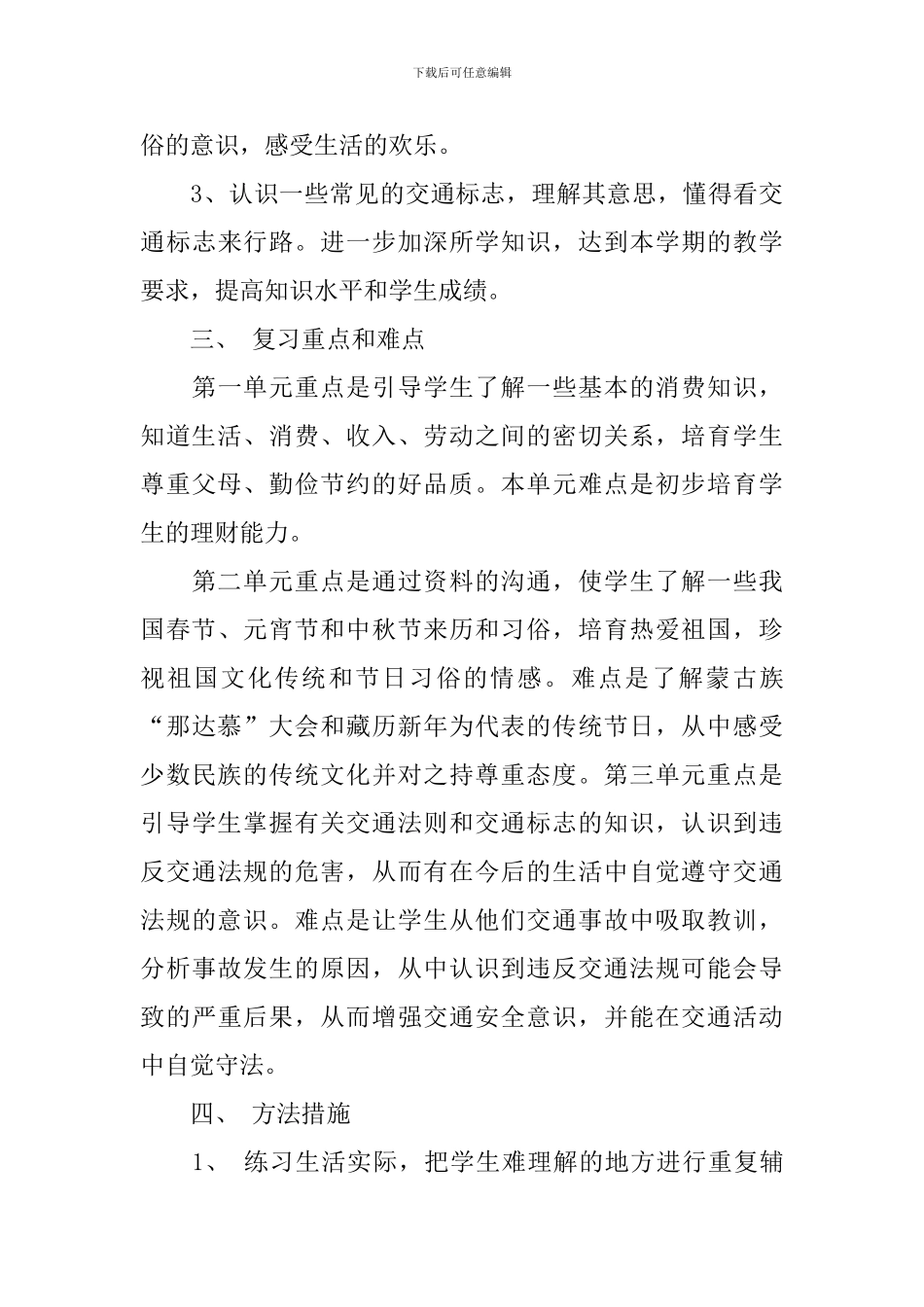 学习计划范文集合九篇_第3页