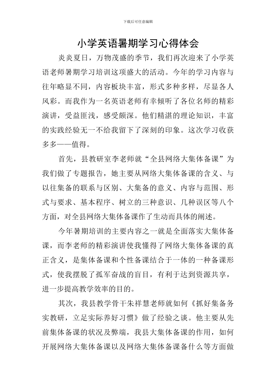 小学英语暑期学习心得体会_第1页