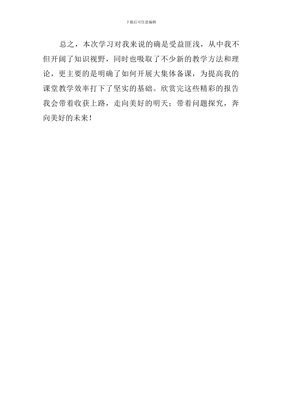 小学英语暑期学习心得体会_第3页