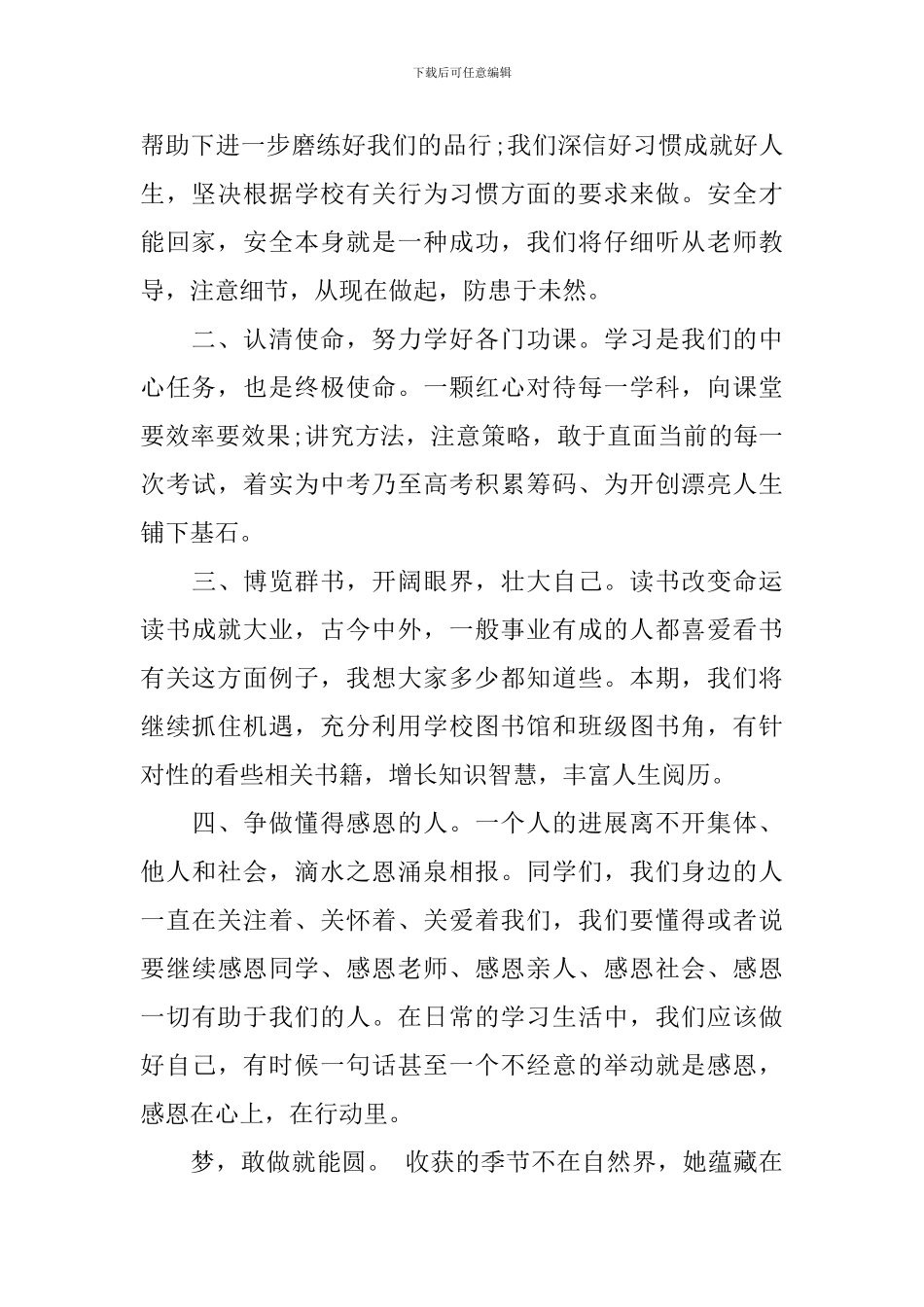 园长开学国旗下讲话_第2页