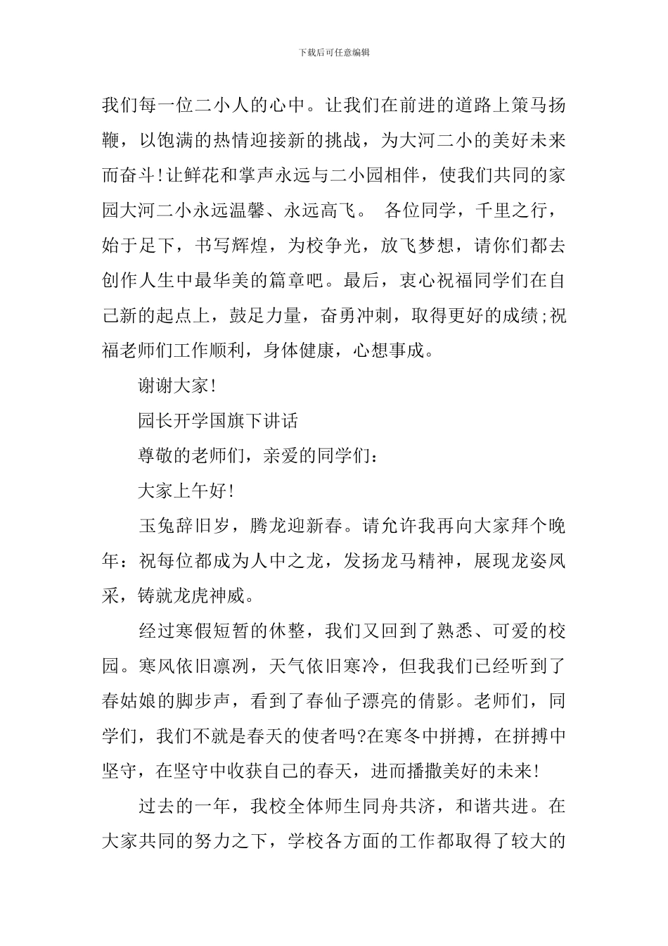 园长开学国旗下讲话_第3页