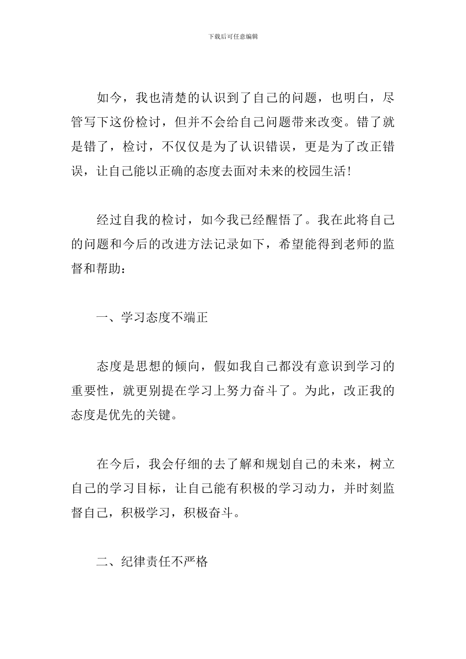 2024写给班主任的自我反省检讨书500字_第2页