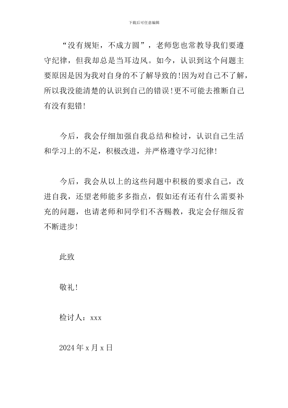 2024写给班主任的自我反省检讨书500字_第3页