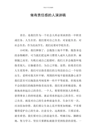 做有责任感的人演讲稿