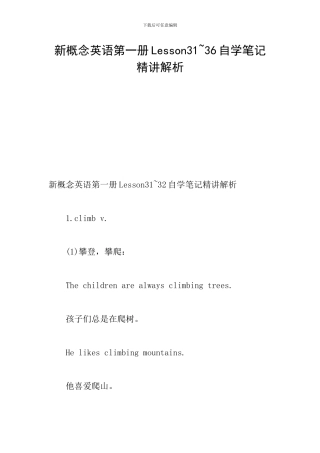 新概念英语第一册Lesson31-36自学笔记精讲解析