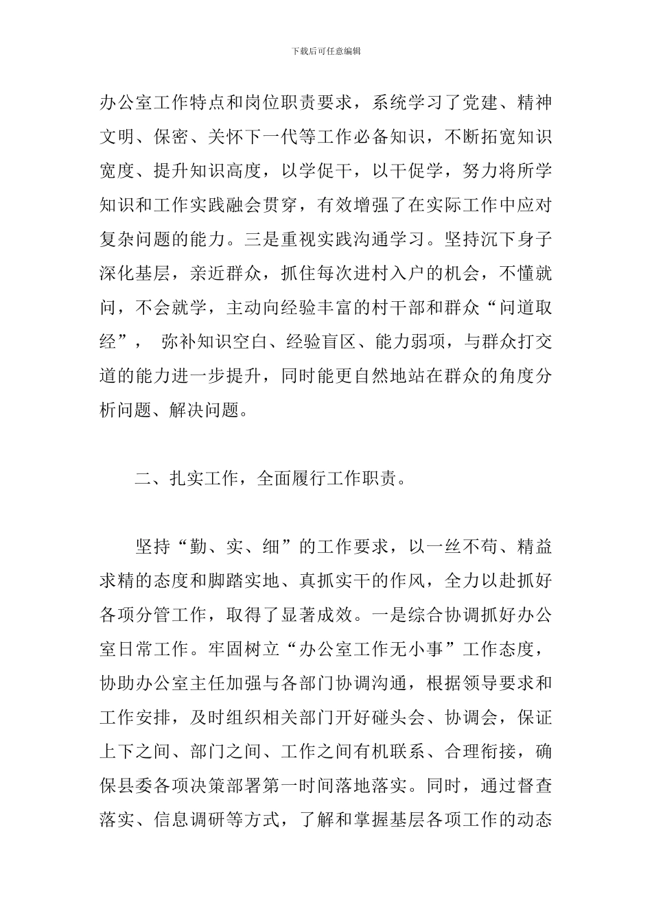 2024年县委办副主任述职述责述廉报告_第2页