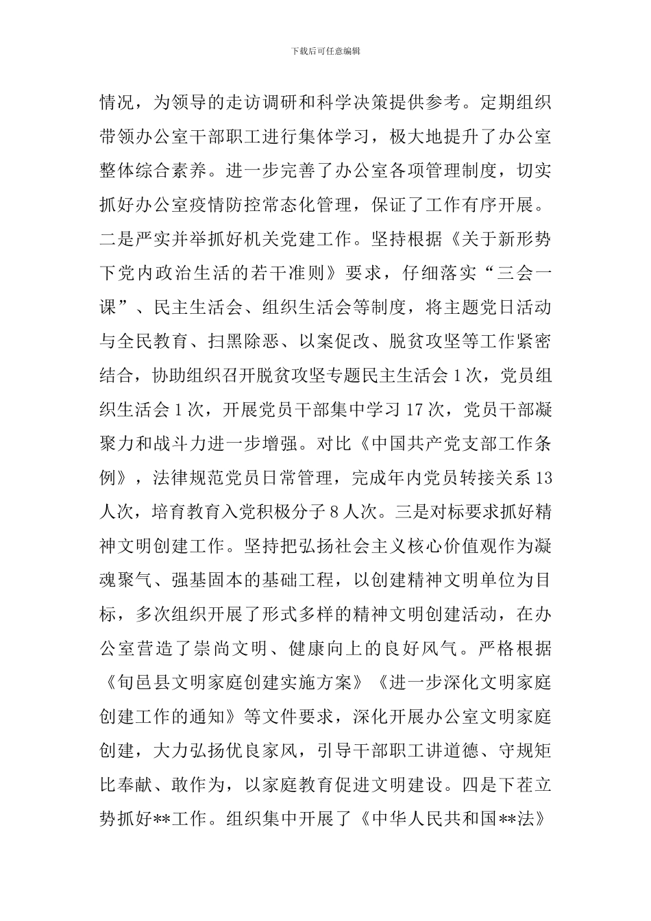 2024年县委办副主任述职述责述廉报告_第3页