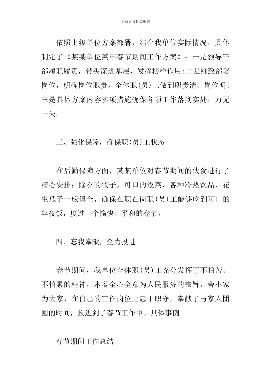 春节期间工作总结-工作汇报_第2页