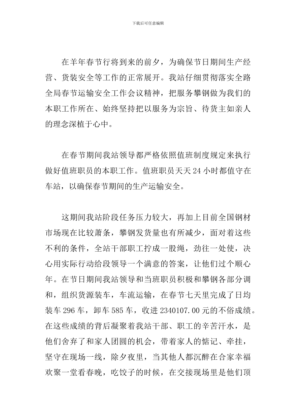 春节期间工作总结-工作汇报_第3页