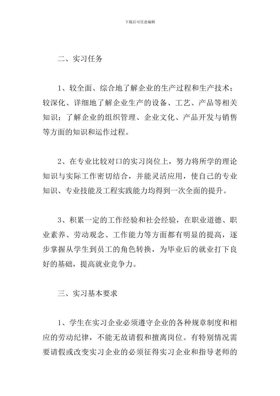 实习报告范文3000字六篇_第2页