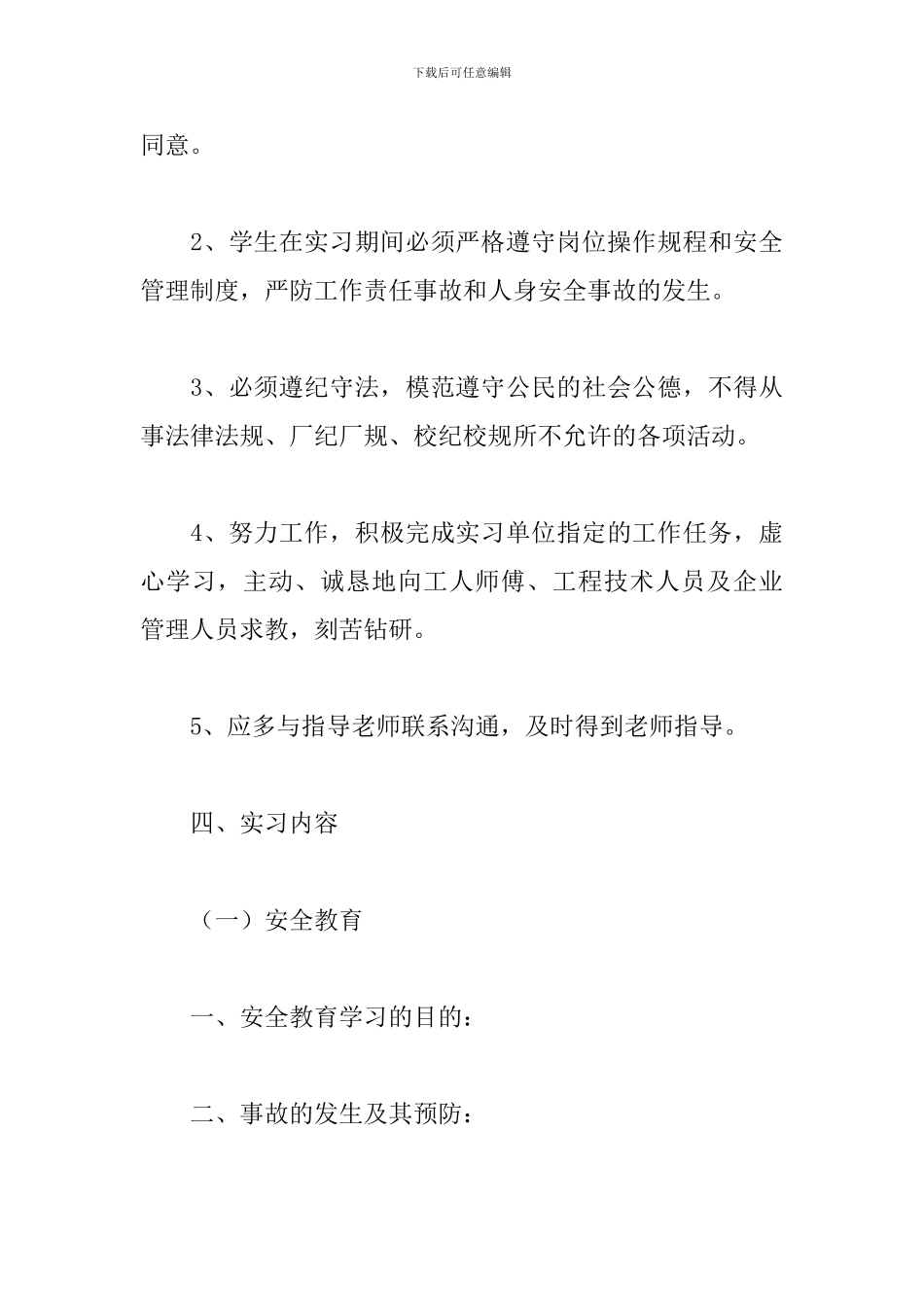 实习报告范文3000字六篇_第3页