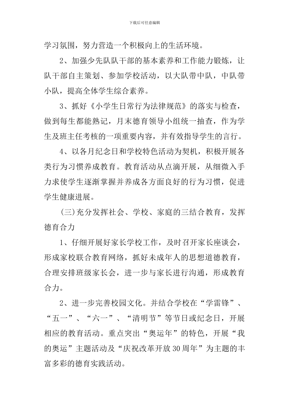 第二学期德育工作计划范例_第2页