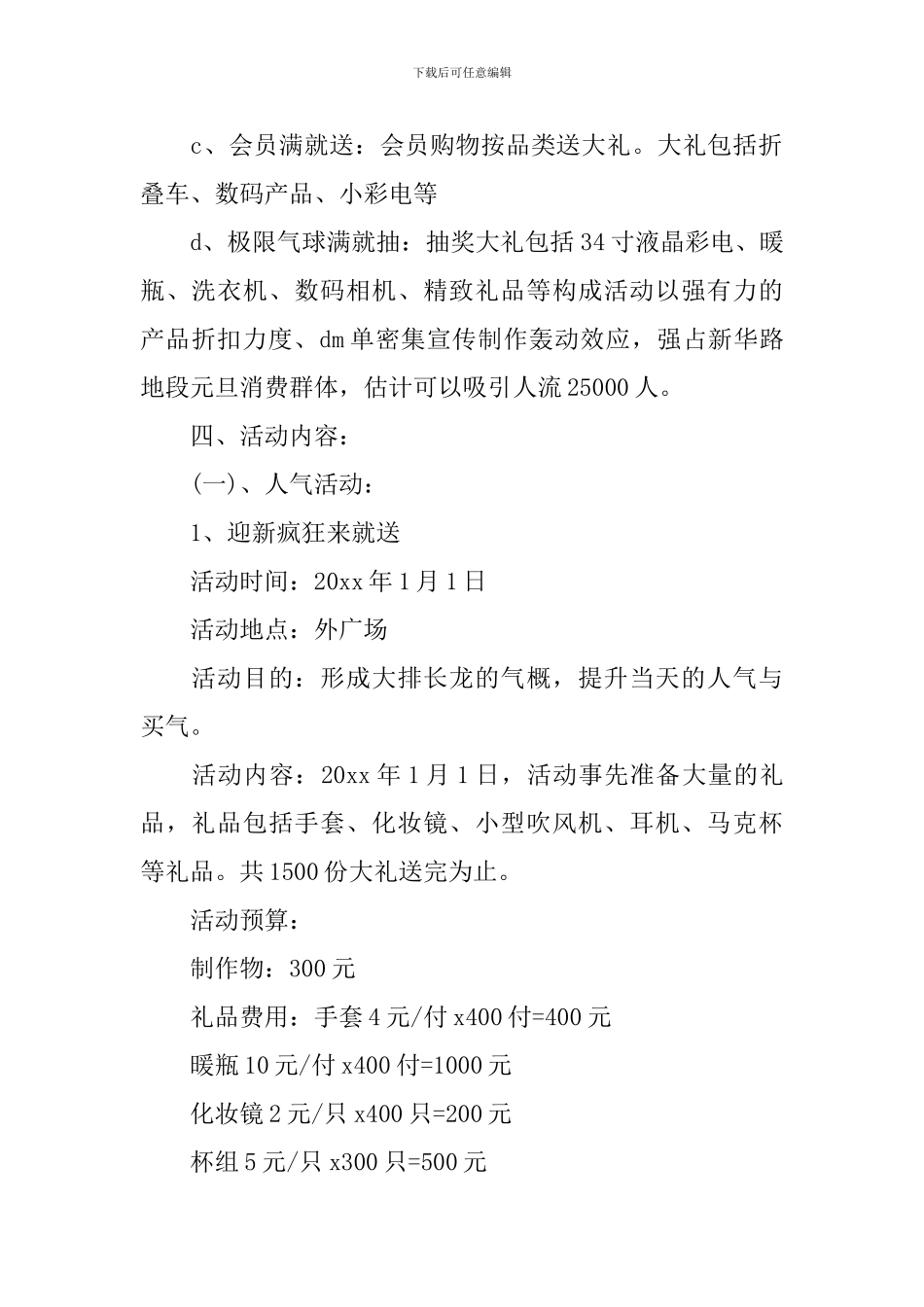 新年商场活动策划方案_第2页