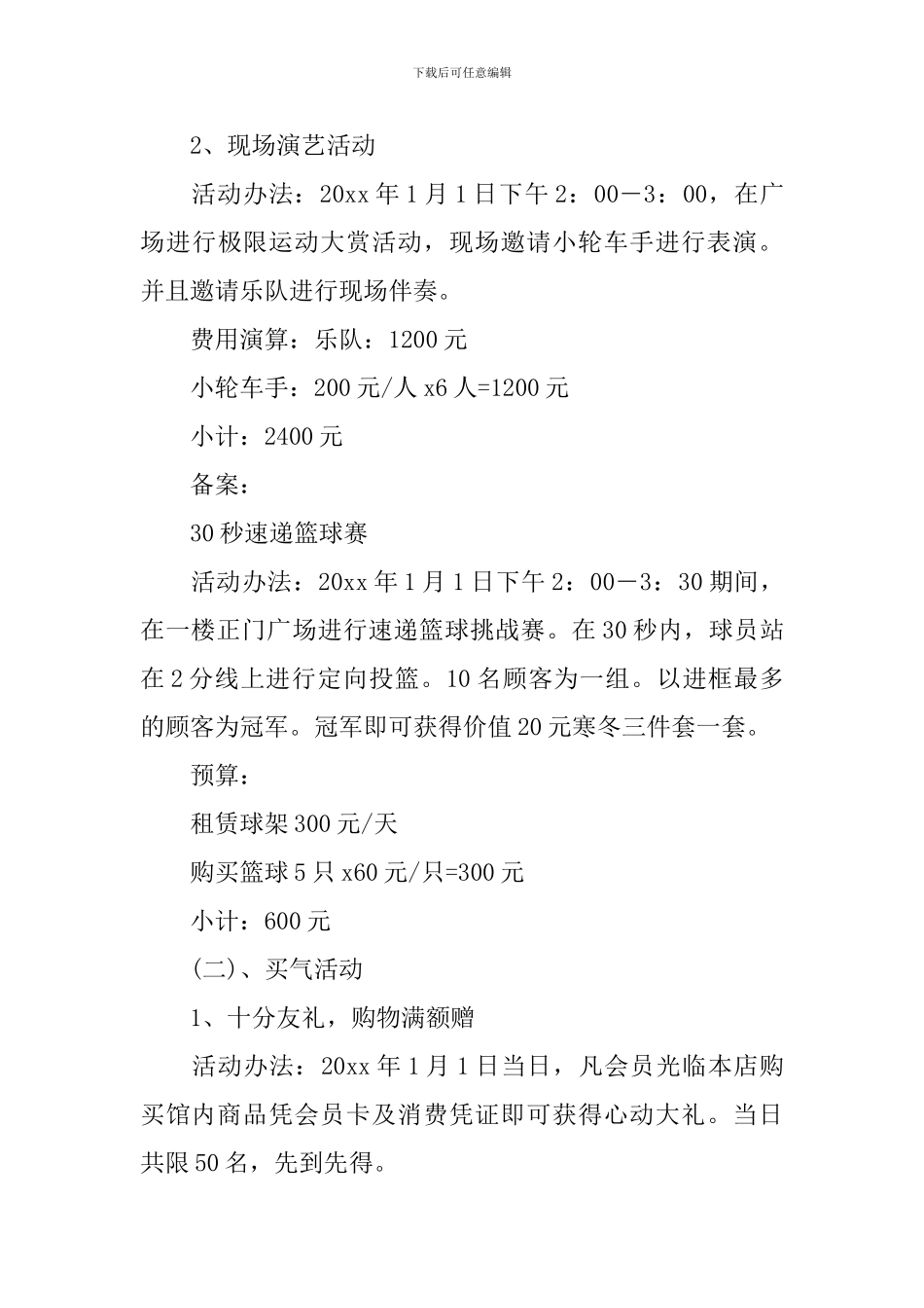 新年商场活动策划方案_第3页