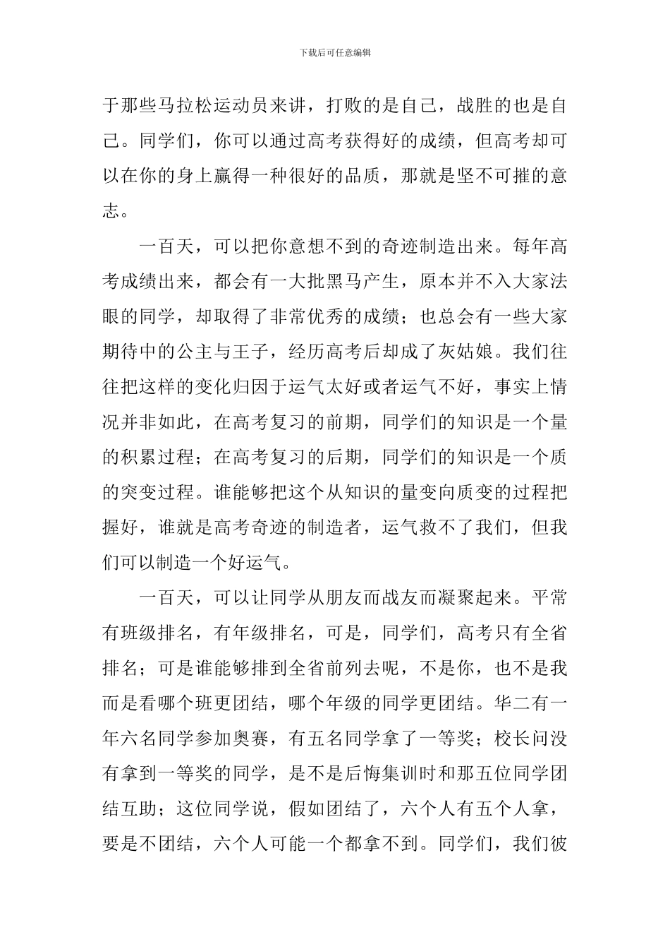高考百日誓师大会校长发言稿(汇编14篇)_第2页