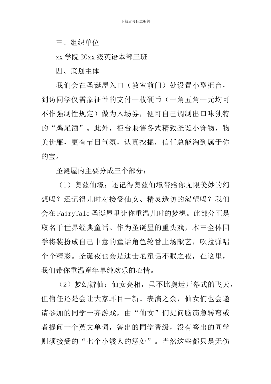 2024年圣诞节活动策划方案_第2页