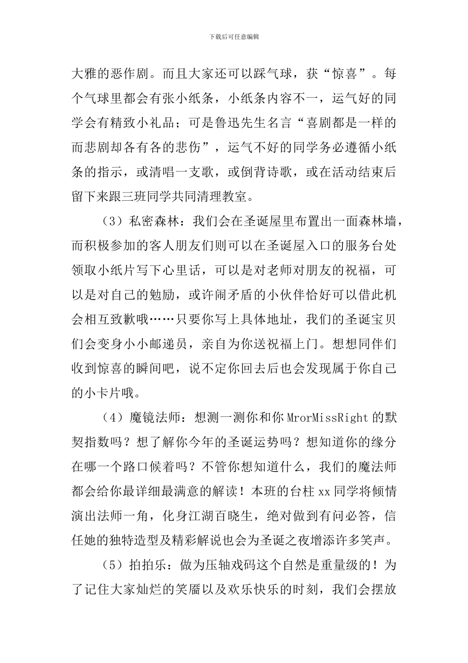 2024年圣诞节活动策划方案_第3页