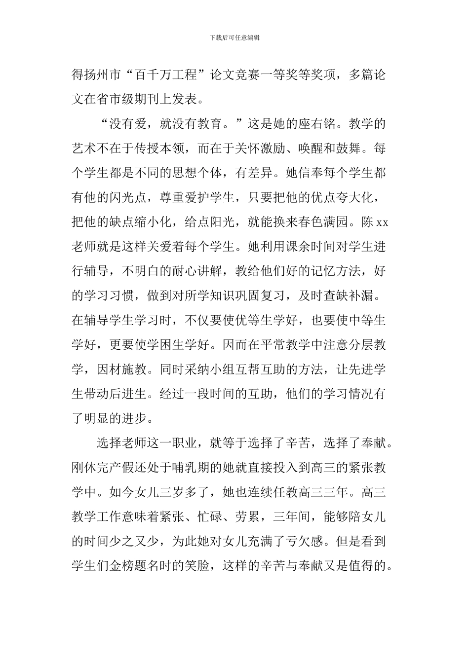 优秀教师事迹材料—春风化雨-桃李芬芳_第2页