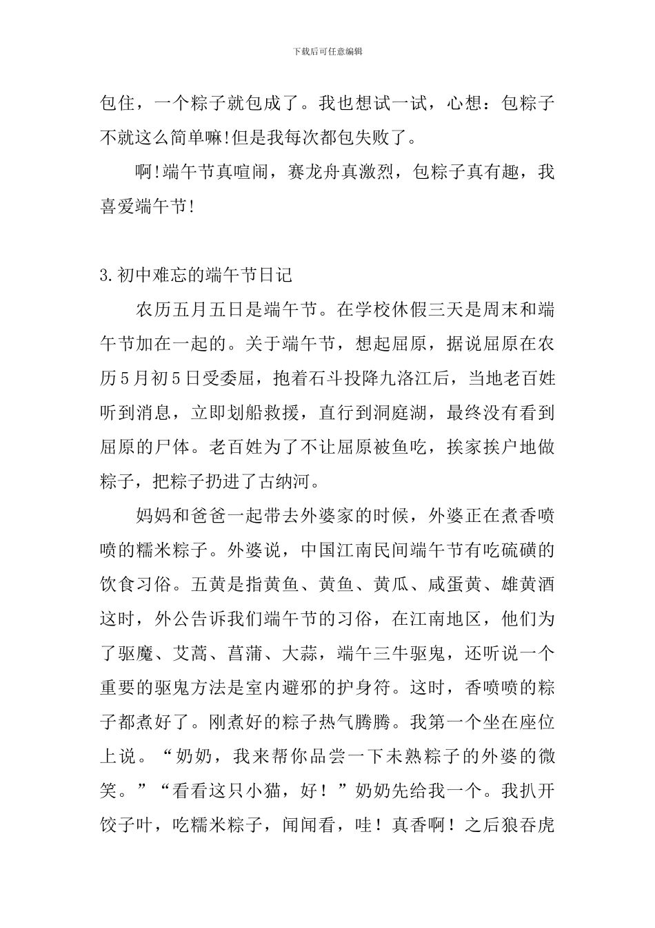 初中难忘的端午节日记5篇_第3页
