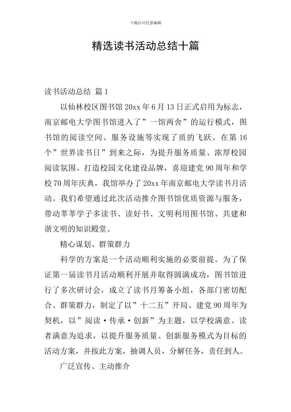 精选读书活动总结十篇_第1页