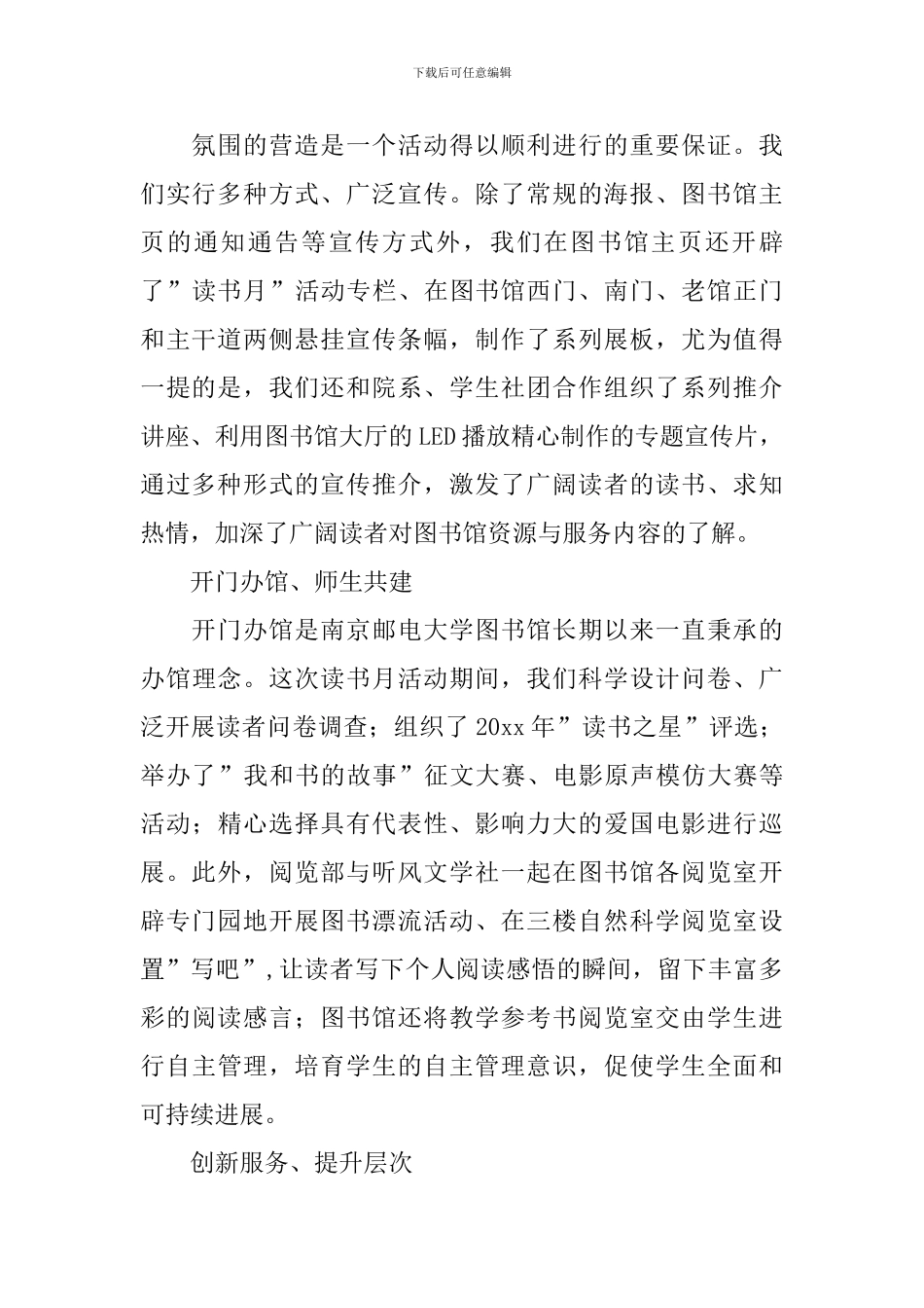 精选读书活动总结十篇_第2页