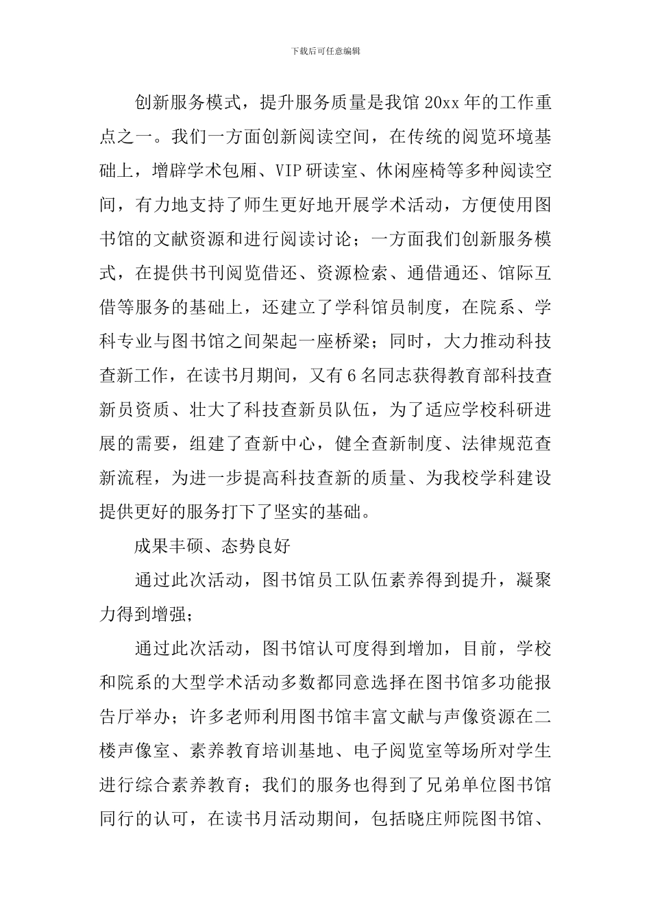 精选读书活动总结十篇_第3页