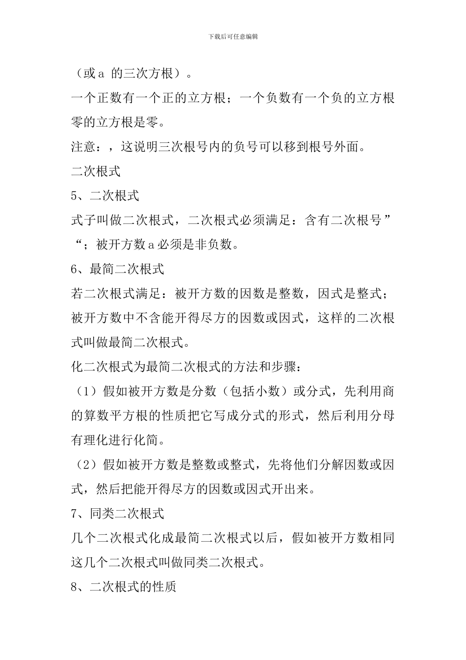 2024年中考数学知识点：实数与二次根式_第2页