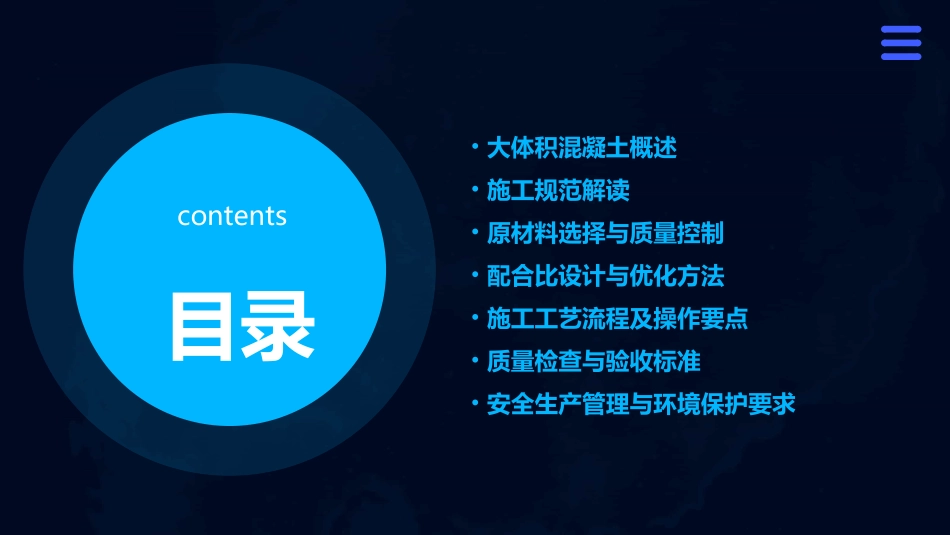 最新大体积混凝土施工规范培训精选_第2页