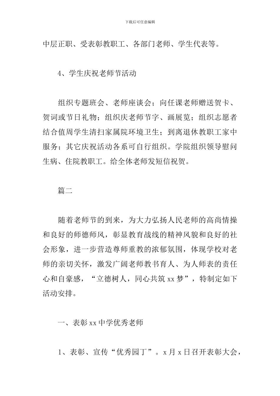高校教师节活动方案2024_第3页
