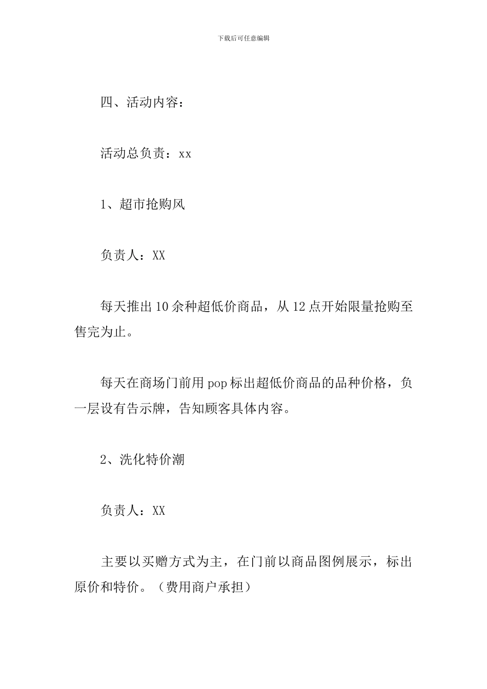 2019商场国庆节活动方案_第2页