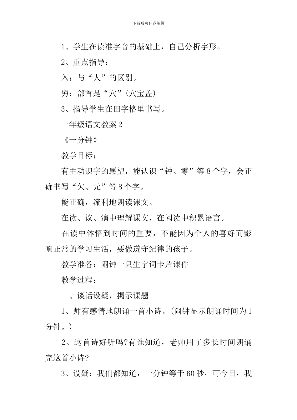 一年级下语文计划上课教案_第3页