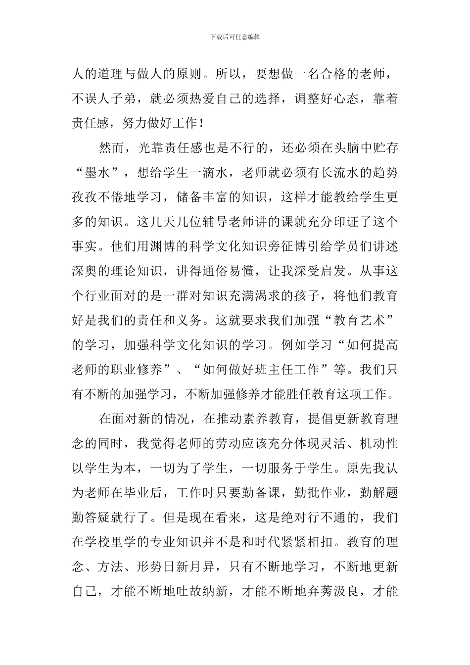 关于教师岗前培训的心得体会_第2页