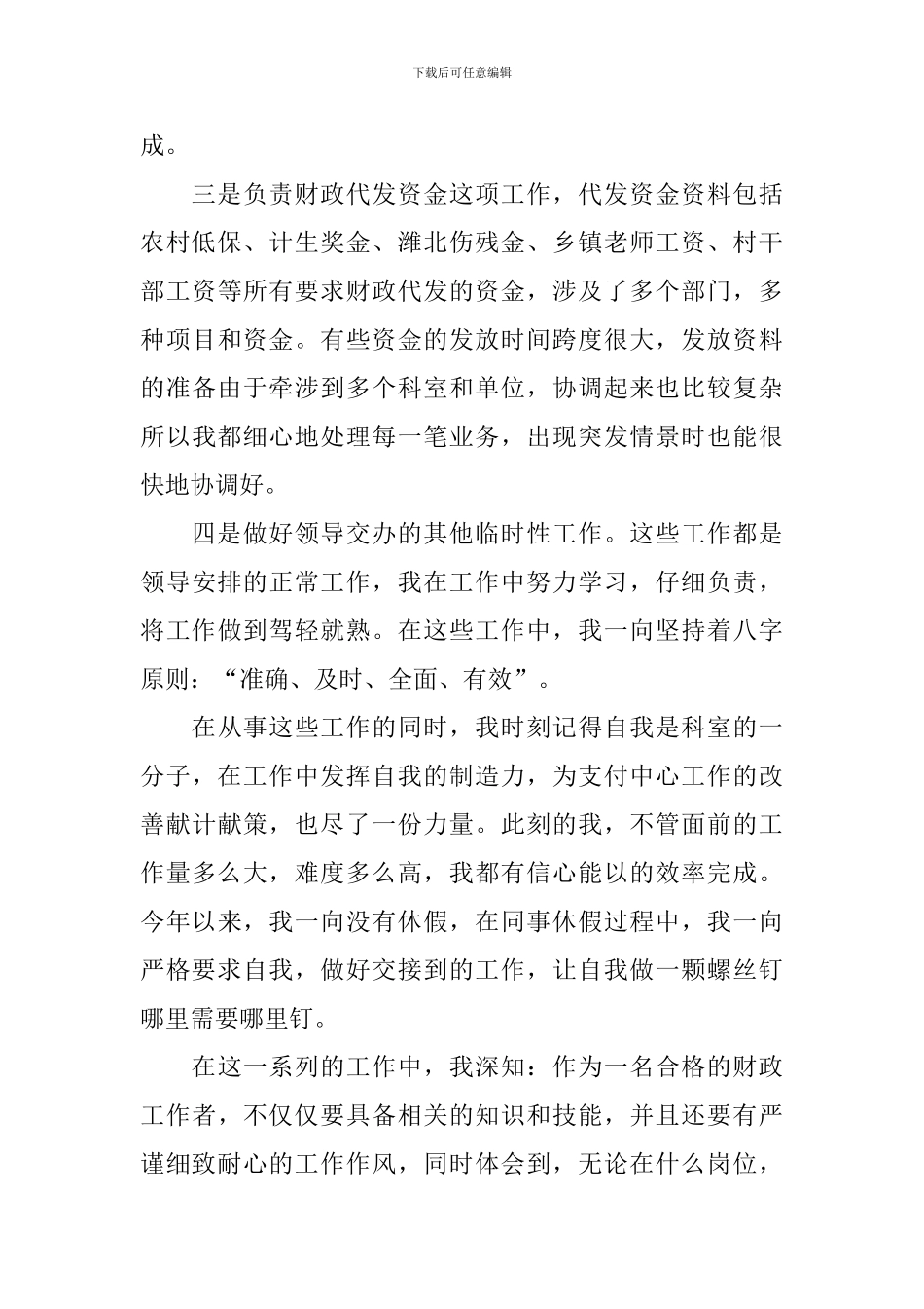 证券公司财务年终个人工作总结_第3页