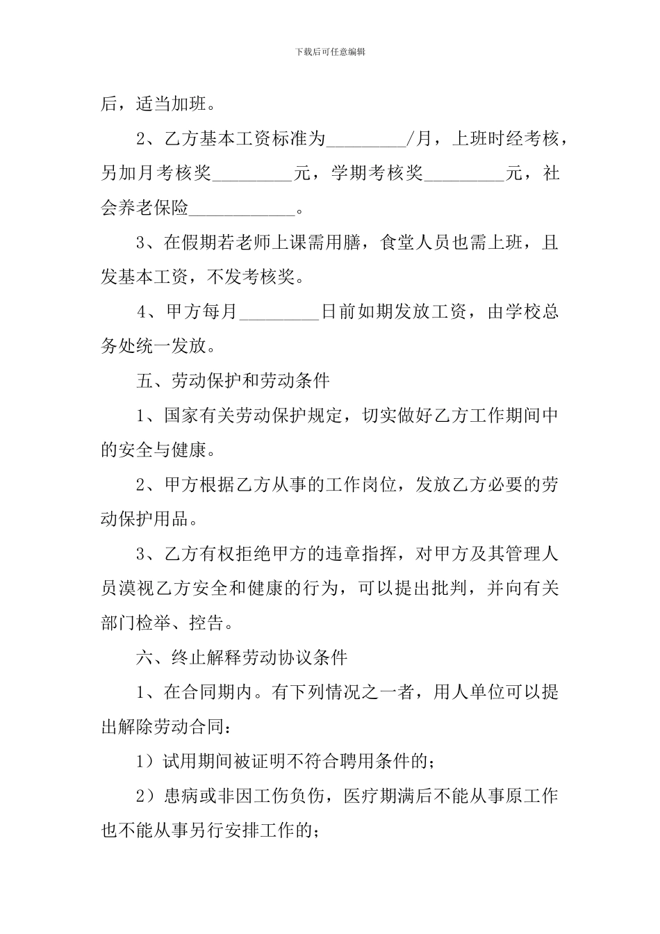 用工合同协议书_第2页