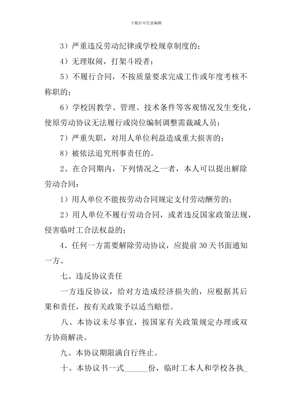 用工合同协议书_第3页