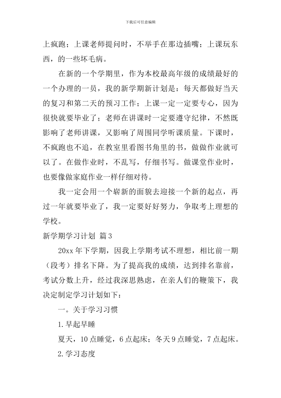 新学期学习计划合集7篇_第2页