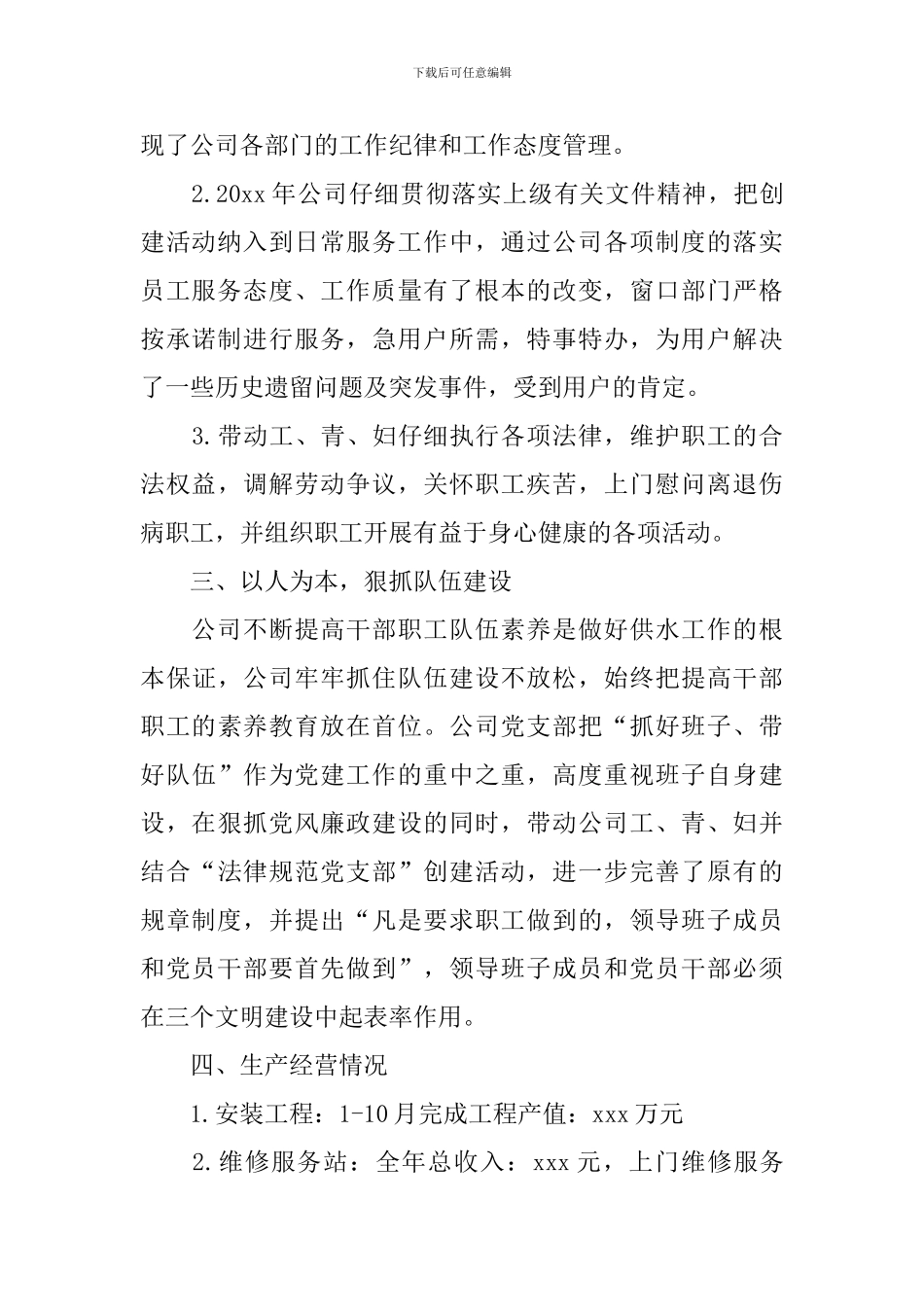 自来水厂个人工作整改报告_第2页