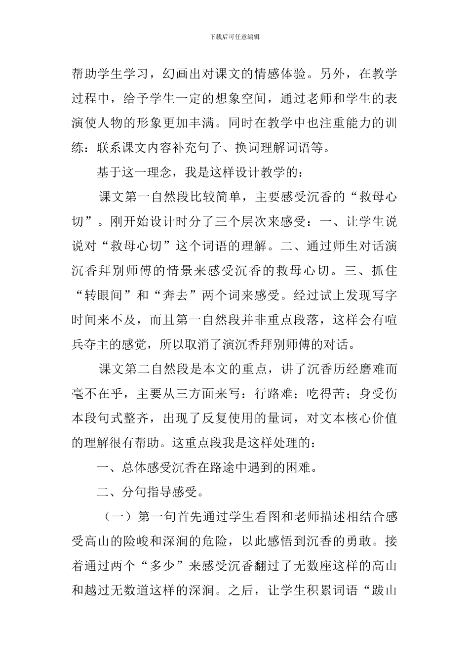 小学二年级语文沉香救母说课稿_第2页