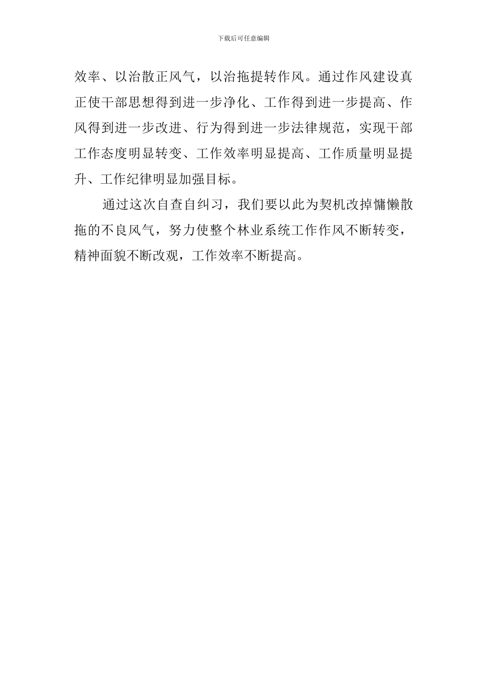 慵懒散拖自查报告_第3页
