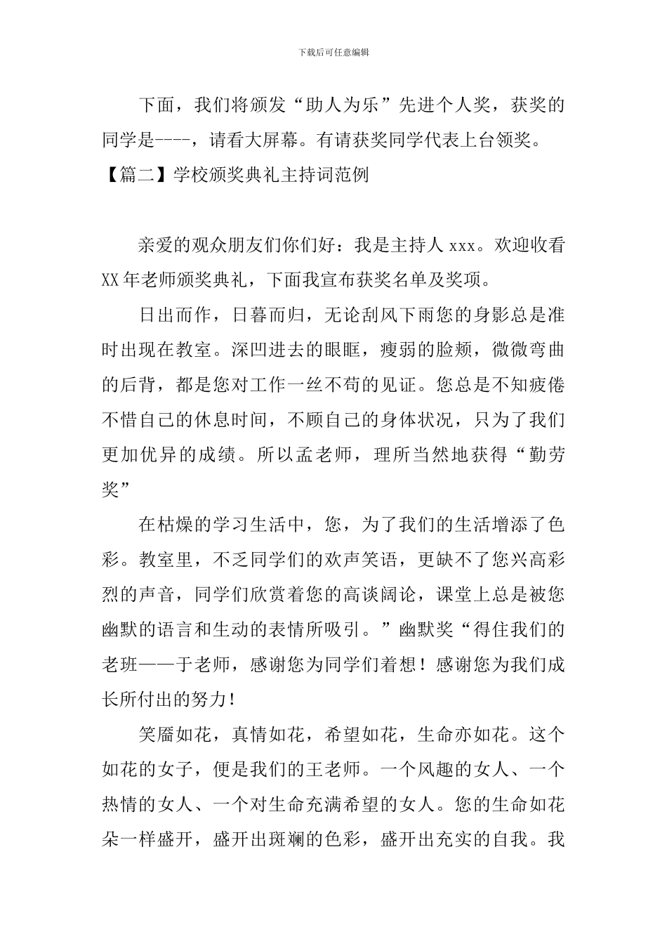 学校颁奖典礼主持词范例四篇_第2页