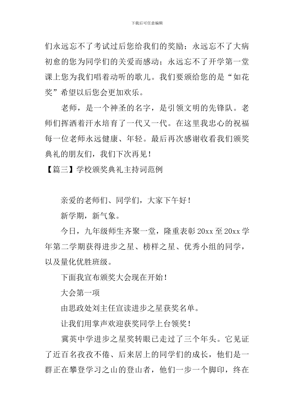 学校颁奖典礼主持词范例四篇_第3页