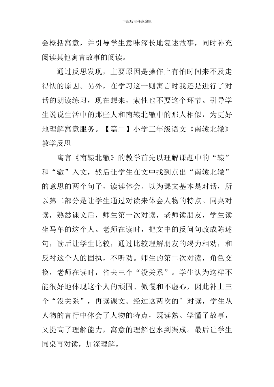 小学三年级语文《南辕北辙》教学反思_第2页