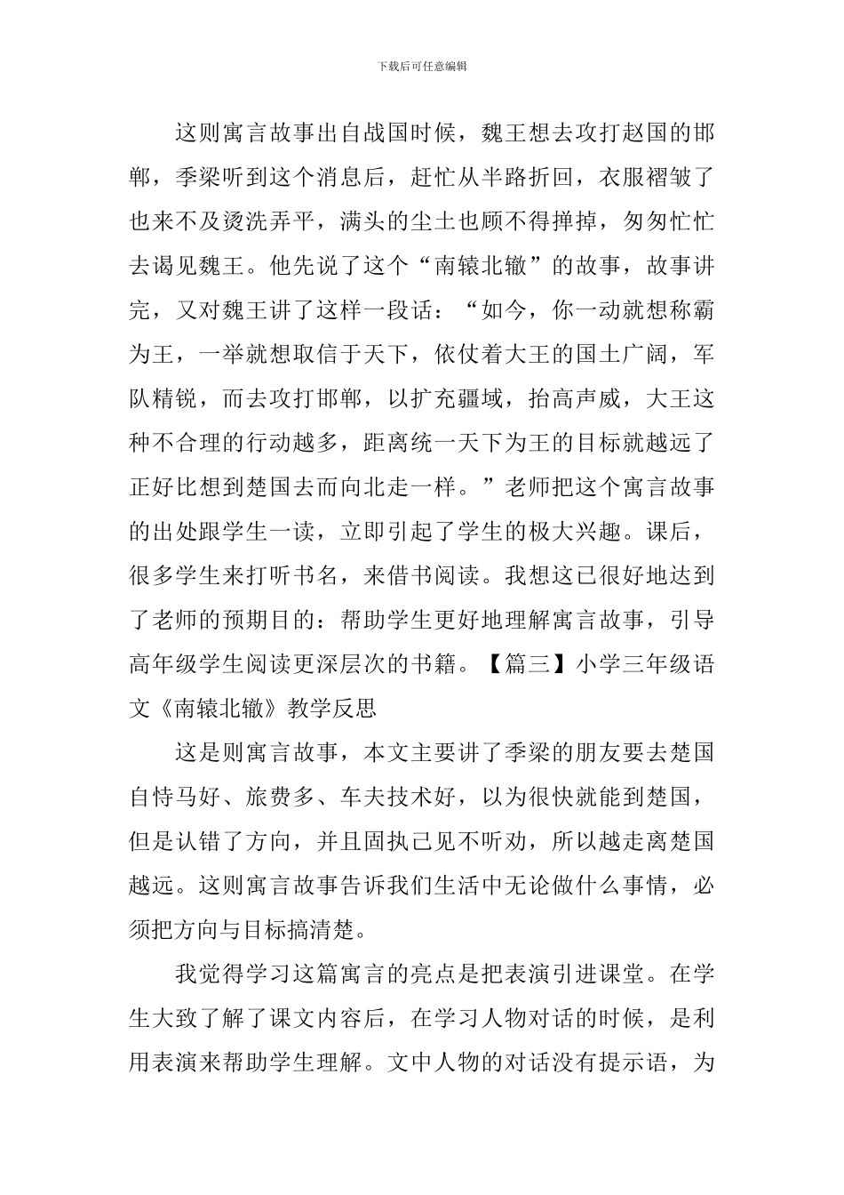 小学三年级语文《南辕北辙》教学反思_第3页