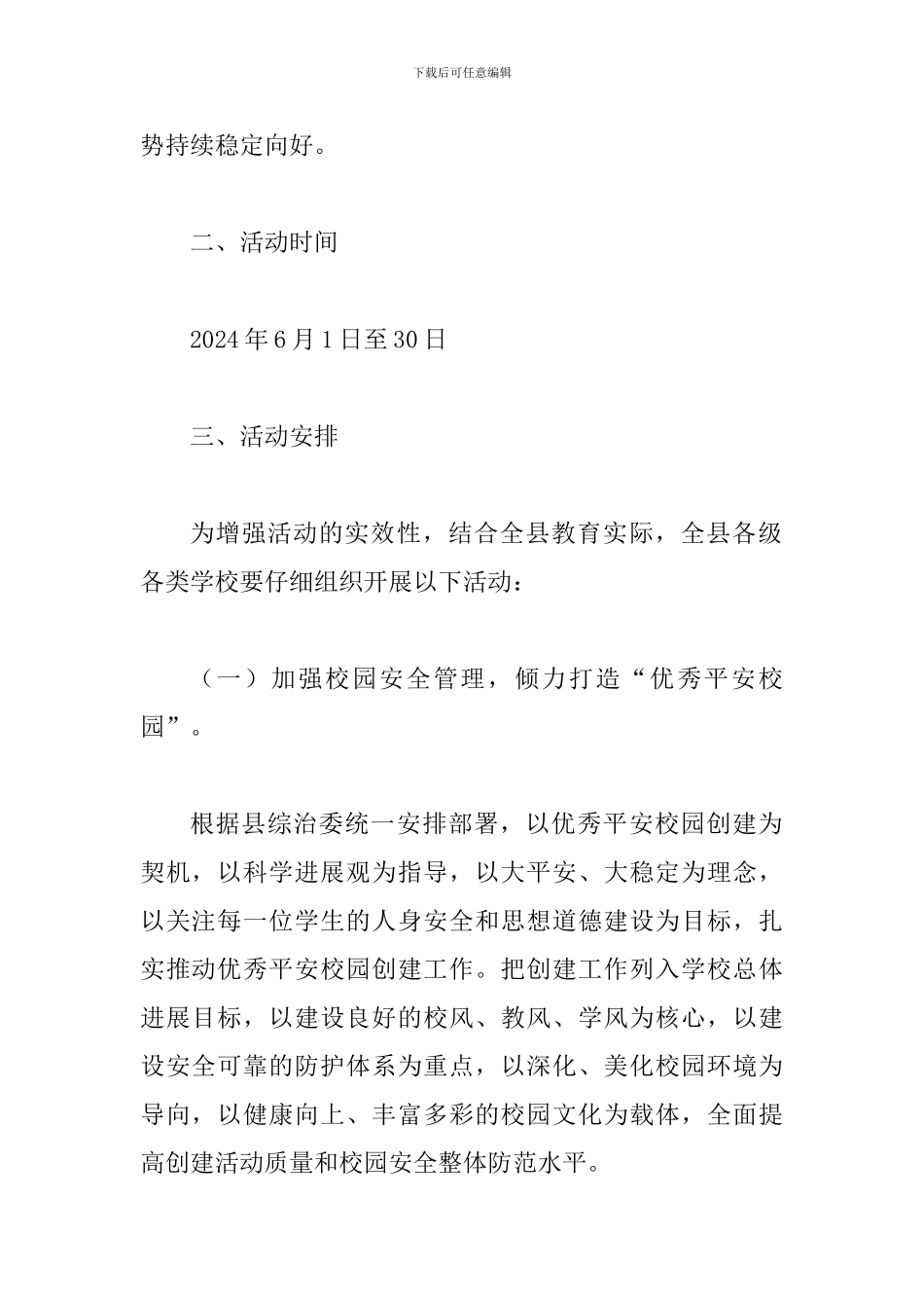 2024年某某教育局“安全生产月”和“安全生产万里行”活动方案_第2页