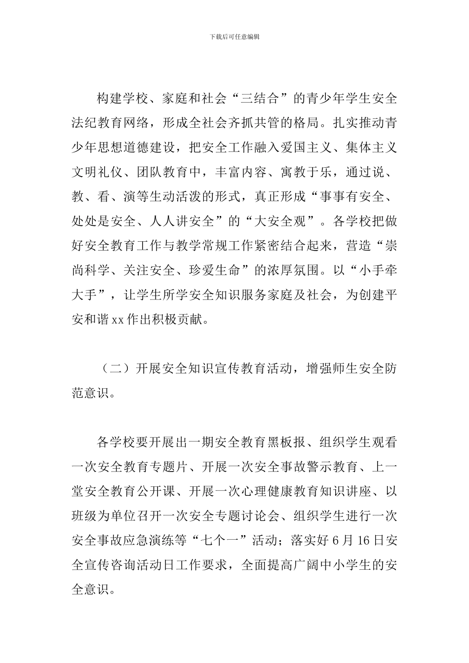 2024年某某教育局“安全生产月”和“安全生产万里行”活动方案_第3页