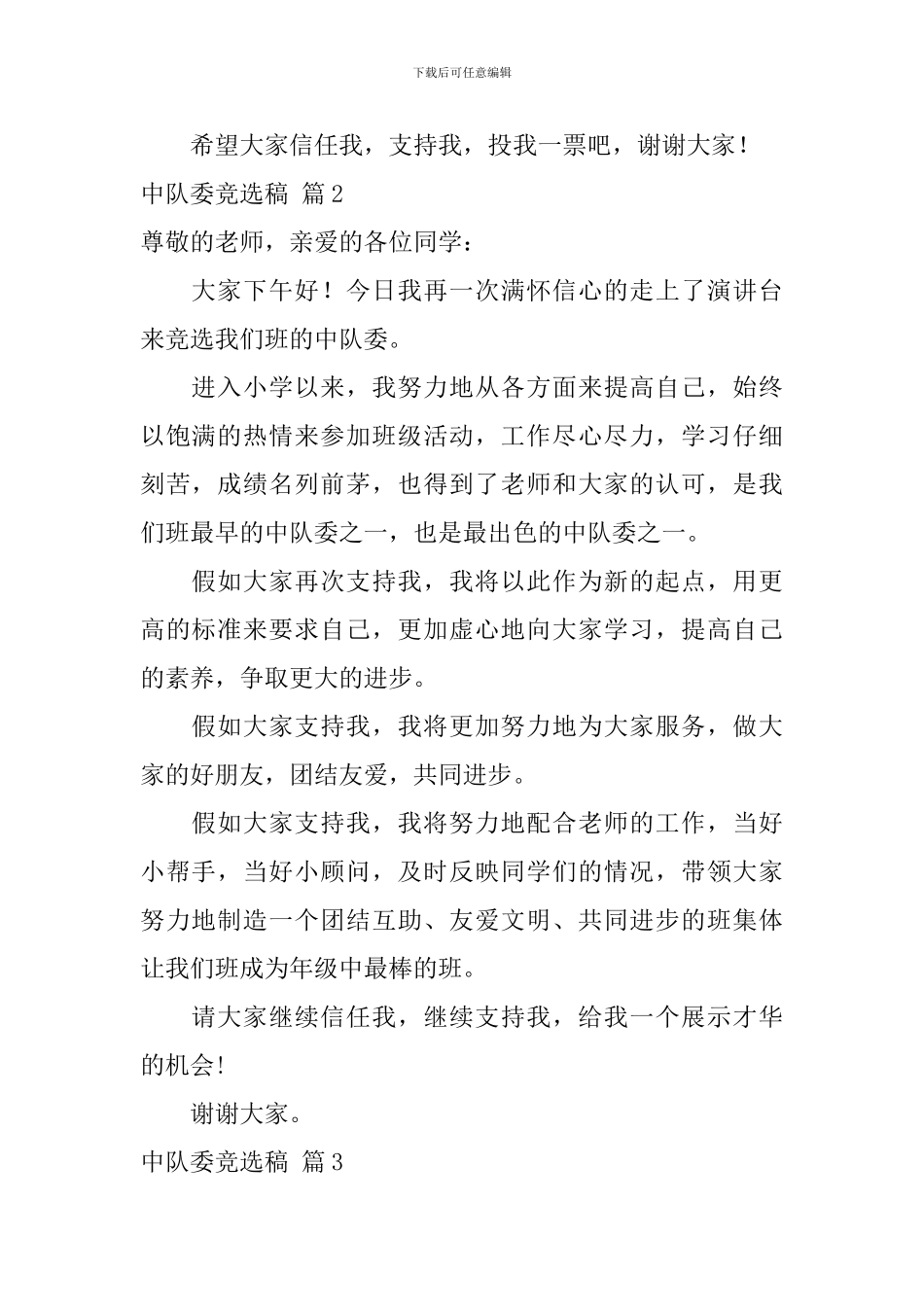中队委竞选稿9篇_第2页